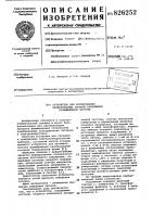 Патент ссср 826252 Патент ссср 826252