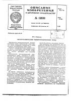 Патент ссср 159581 Патент ссср 159581