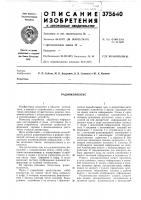Радиокомплекс Радиокомплекс