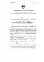 Функциональный преобразователь на нелинейных элементах Функциональный преобразователь на нелинейных элементах