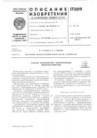 Способ определения концентрации микроорганизмов::п;з--,.^; ^с;ия;з'1^ка Способ определения концентрации микроорганизмов::п;з--,.^; ^с;ия;з'1^ка