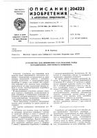 Устройство для изменения угла наклона рамы передвижного ленточного конвейера Устройство для изменения угла наклона рамы передвижного ленточного конвейера