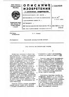 Способ десульфурации чугуна Способ десульфурации чугуна