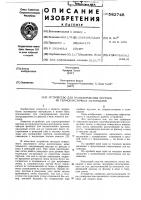 Устройство для гранулирования прутков из термопластичных материалов Устройство для гранулирования прутков из термопластичных материалов