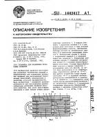 Установка для соединения резиновых профилей Установка для соединения резиновых профилей