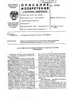 Устройство для защиты синхронного генератора от потери возбуждения Устройство для защиты синхронного генератора от потери возбуждения