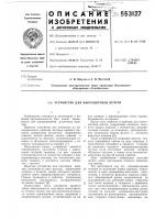 Устройство для многоцветной печати Устройство для многоцветной печати