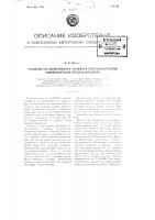 Устройство для автоматического управления гидротрансформатором гидромеханической передачи автомобиля Устройство для автоматического управления гидротрансформатором гидромеханической передачи автомобиля