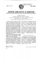 Способ получения суррогата ихтиола Способ получения суррогата ихтиола