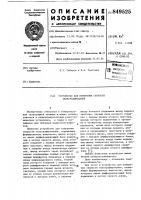Устройство для измерения скоростителеграфирования Устройство для измерения скоростителеграфирования
