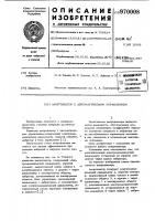 Амортизатор с автоматическим управлением Амортизатор с автоматическим управлением