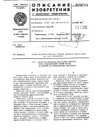Способ исследования фильтрации жидкости через подработанный горный массив на моделях из эквивалентных материалов Способ исследования фильтрации жидкости через подработанный горный массив на моделях из эквивалентных материалов