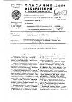 Устройство для счета листов бумаги Устройство для счета листов бумаги