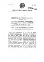 Приспособление для одновременного наполнения коробками для спичек нескольких отделений транспортерной цепи Приспособление для одновременного наполнения коробками для спичек нескольких отделений транспортерной цепи