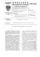 Устройство для кодирования звуковых сигналов Устройство для кодирования звуковых сигналов