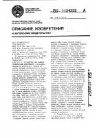 Устройство для вывода графической информации Устройство для вывода графической информации