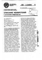 Устройство для дифференциальнофазной высокочастотной защиты параллельных линий электропередач Устройство для дифференциальнофазной высокочастотной защиты параллельных линий электропередач