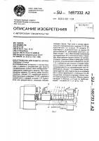 Устройство для защиты направляющих станка Устройство для защиты направляющих станка
