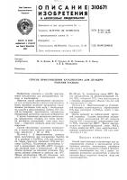Способ приготовления катализатора для дегидрирования этанола Способ приготовления катализатора для дегидрирования этанола