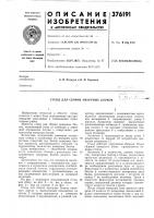Стенд для сборки анкерных блоков Стенд для сборки анкерных блоков