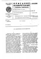 Электронный номеронабиратель Электронный номеронабиратель
