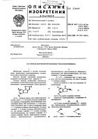 Способ получения производных триазолоизоиндола Способ получения производных триазолоизоиндола