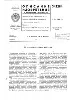 Всесоюзнап f оат?йпш-т[хщ:чн:най