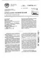Способ изготовления шаровой гидродинамической опоры Способ изготовления шаровой гидродинамической опоры