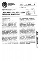 Устройство для извлечения квадратного корня Устройство для извлечения квадратного корня
