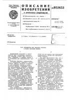 Устройство для заправки полотна в валки валковой машины Устройство для заправки полотна в валки валковой машины
