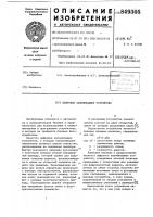 Цифровое запоминающее устройство Цифровое запоминающее устройство