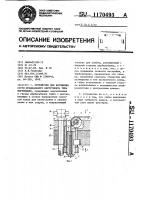 Устройство для натяжения струн музыкального инструмента типа фортепиано Устройство для натяжения струн музыкального инструмента типа фортепиано
