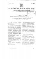 Способ изготовления клееной волнистой фанеры Способ изготовления клееной волнистой фанеры