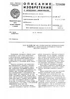 Устройство для осуществления периодического поворота с изменяемым в процессе работы законом движения Устройство для осуществления периодического поворота с изменяемым в процессе работы законом движения