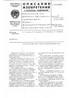 Устройство для ручного проворачивания вала Устройство для ручного проворачивания вала