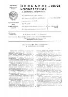 Устройство для кантования и перегрузки изделий Устройство для кантования и перегрузки изделий
