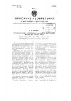 Приспособление к прядильным машинам для отвода мычки при обрыве нити Приспособление к прядильным машинам для отвода мычки при обрыве нити