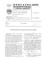 Патент ссср 369727 Патент ссср 369727