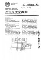 Устройство для тепловой защиты электродвигателя Устройство для тепловой защиты электродвигателя