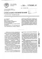 Устройство для извлечения сорняков Устройство для извлечения сорняков