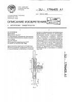 Клиноплунжерное устройство Клиноплунжерное устройство