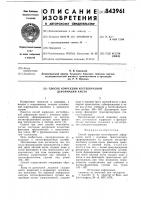 Способ коррекции когтеобразнойдеформации кисти Способ коррекции когтеобразнойдеформации кисти