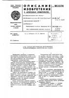 Способ изготовления шихтованных магнитопроводов электрических машин Способ изготовления шихтованных магнитопроводов электрических машин