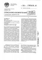 Устройство для изготовления замкнутых строповочных петель из мерного отрезка заготовки Устройство для изготовления замкнутых строповочных петель из мерного отрезка заготовки