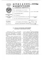 Способ равновесной фокусировки ленточного электронного потока Способ равновесной фокусировки ленточного электронного потока