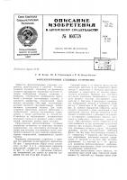 Патент ссср  160778