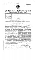 Вибрационный регулятор напряжения Вибрационный регулятор напряжения