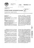 Устройство для определения плотности гидросмесей Устройство для определения плотности гидросмесей