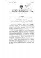 Патент ссср  82573