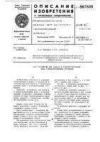 Устройство для захвата и транспортирования вала с незакрепленными ступицами Устройство для захвата и транспортирования вала с незакрепленными ступицами